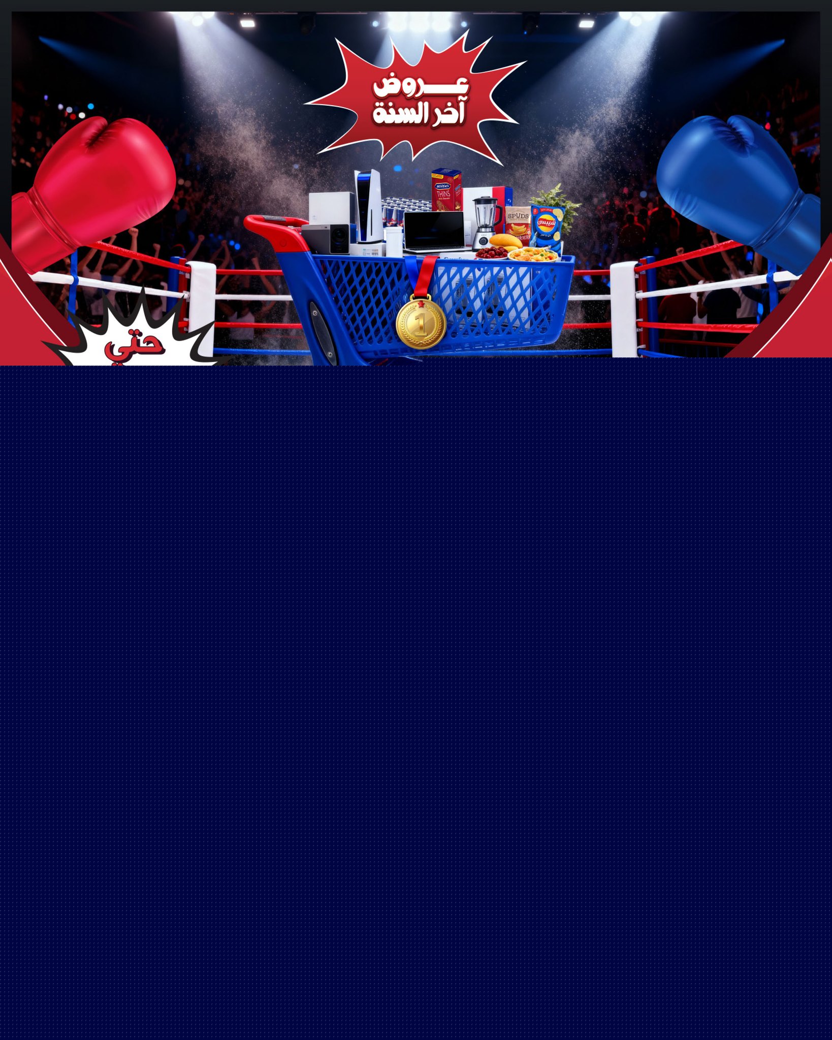 carrefour offers from 15dec to 23dec 2025 عروض كارفور من 15 ديسمبر حتى 23 ديسمبر 2025 صفحة رقم 1